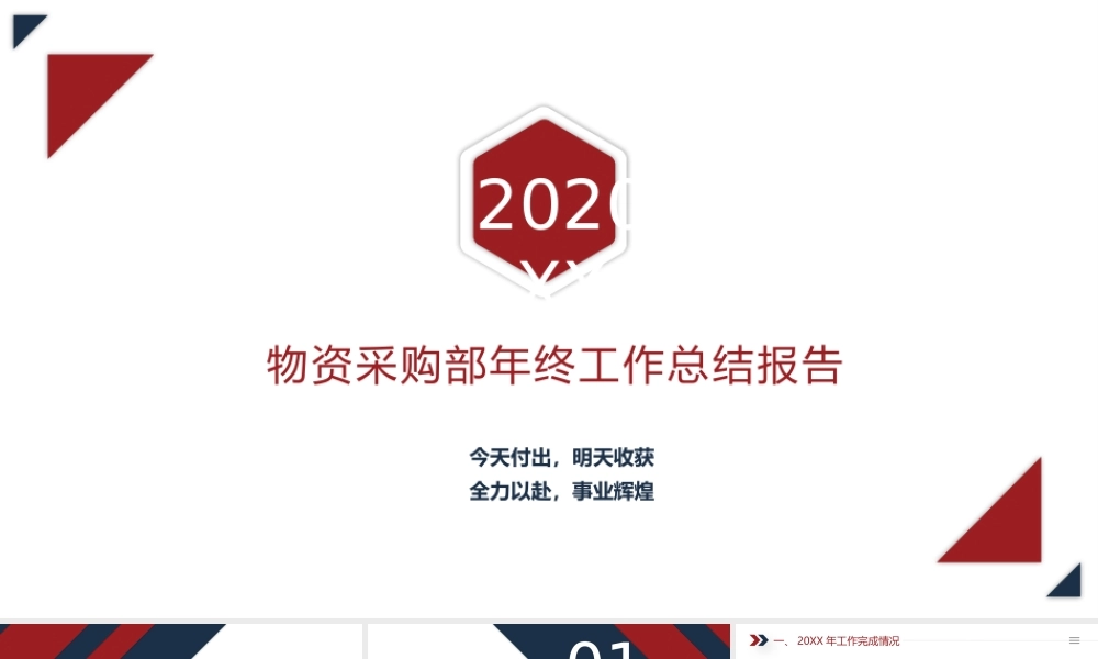 采购部总结 (18).pptx