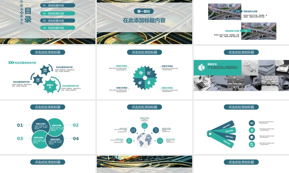 城市交通PPT模板.pptx