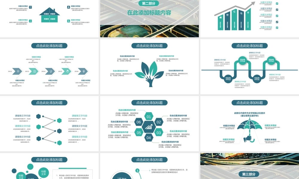 城市交通PPT模板.pptx