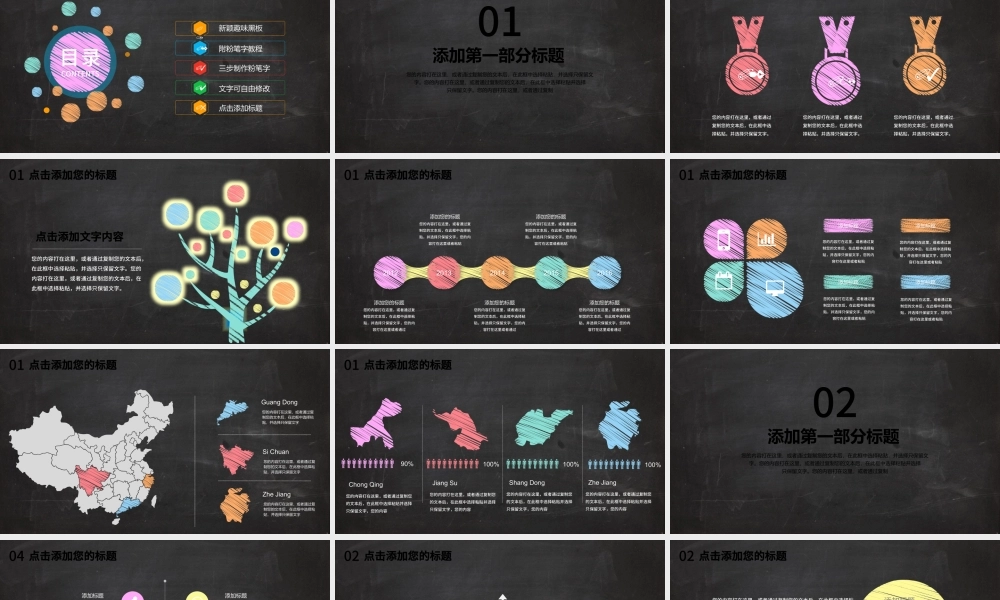 创意黑板粉笔字模板.pptx