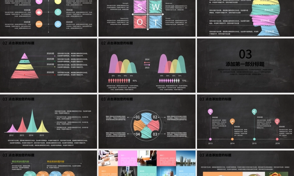 创意黑板粉笔字模板.pptx