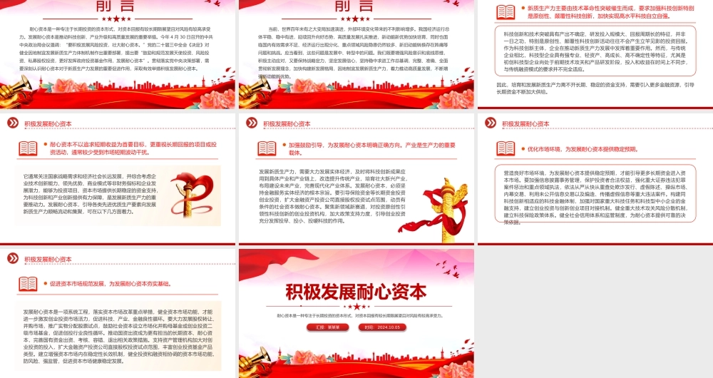 大气简洁积极发展耐心资本PPT资本市场改革党课课件.pptx