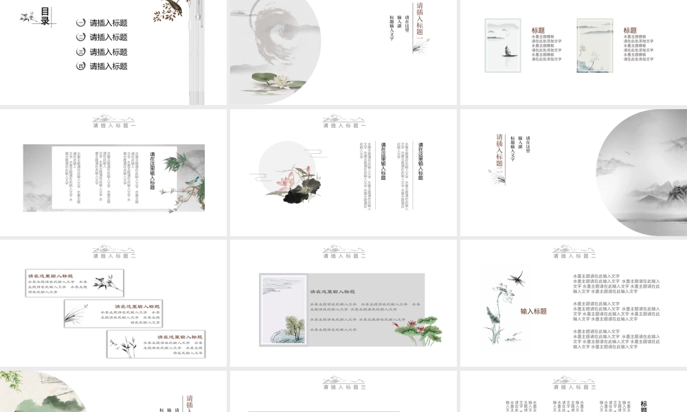 大气简约中国风水墨通用PPT模板.pptx