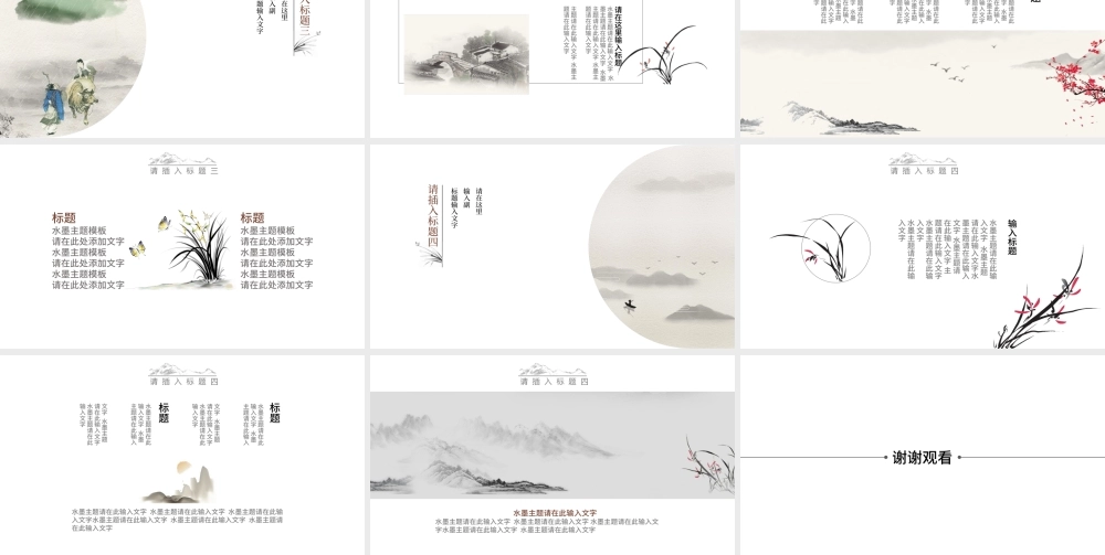 大气简约中国风水墨通用PPT模板.pptx