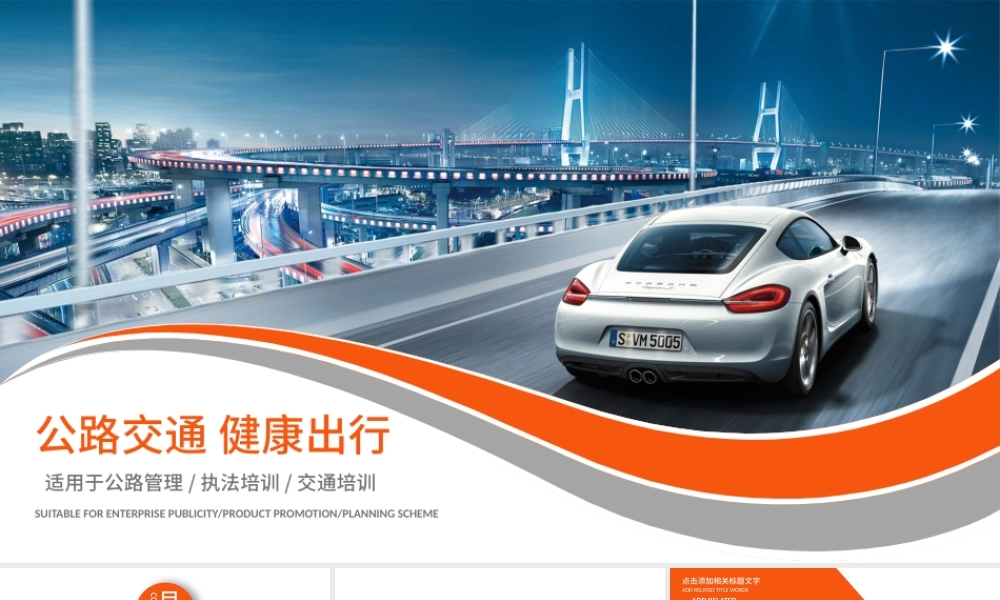 公路交通健康出行.pptx