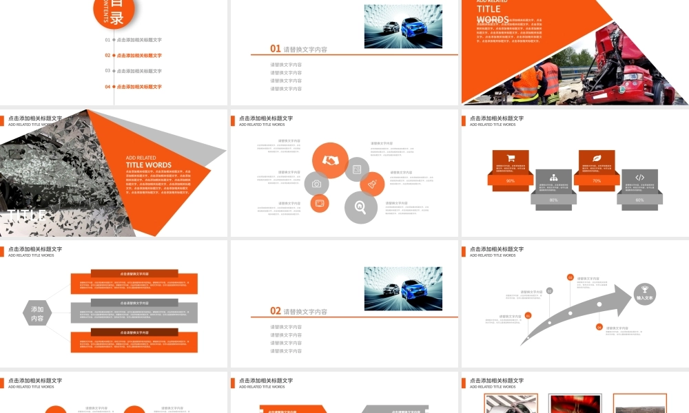 公路交通健康出行.pptx