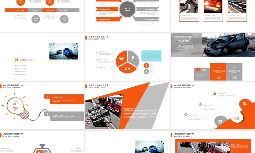 公路交通健康出行.pptx