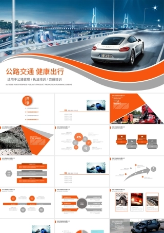 公路交通健康出行.pptx