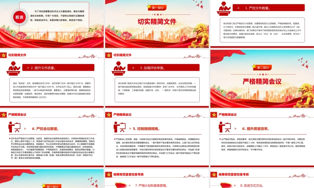 红色精美《整治形式主义为基层减负若干规定》 PPT课件下载.pptx