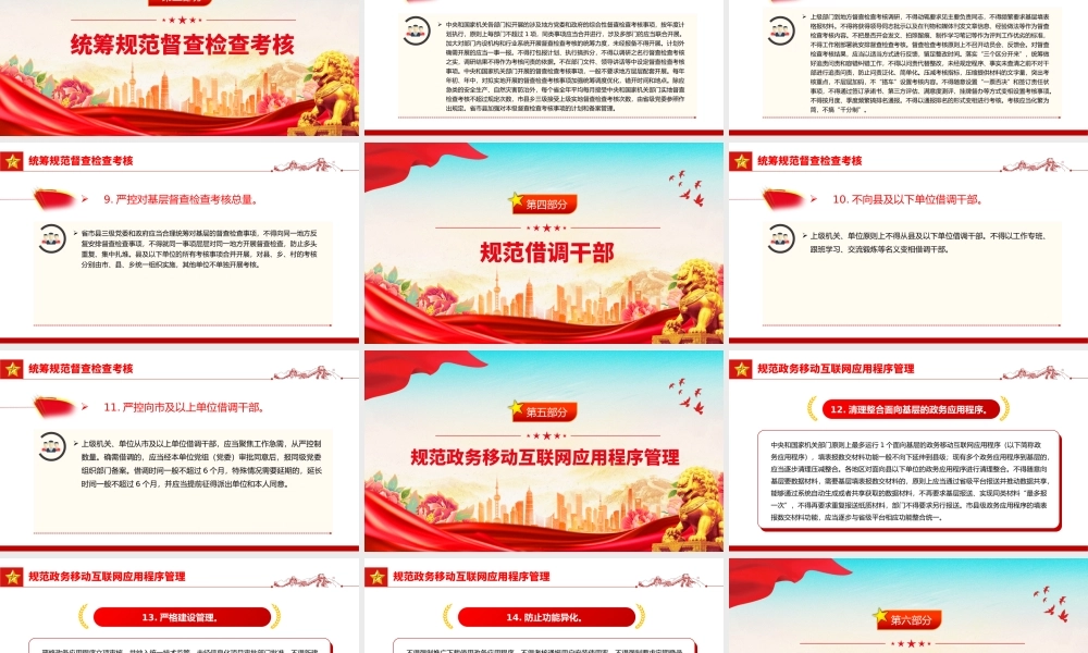 红色精美《整治形式主义为基层减负若干规定》 PPT课件下载.pptx