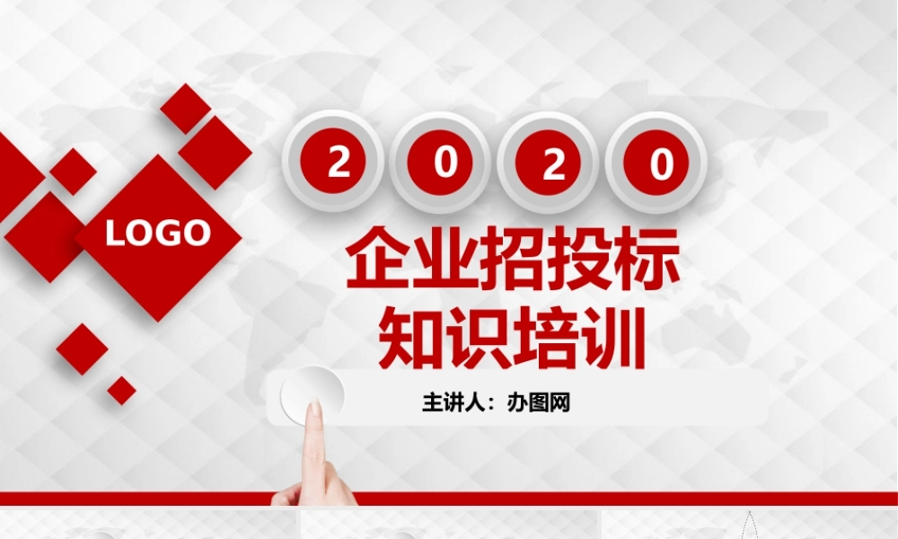 红色企业招投标知识培训.pptx