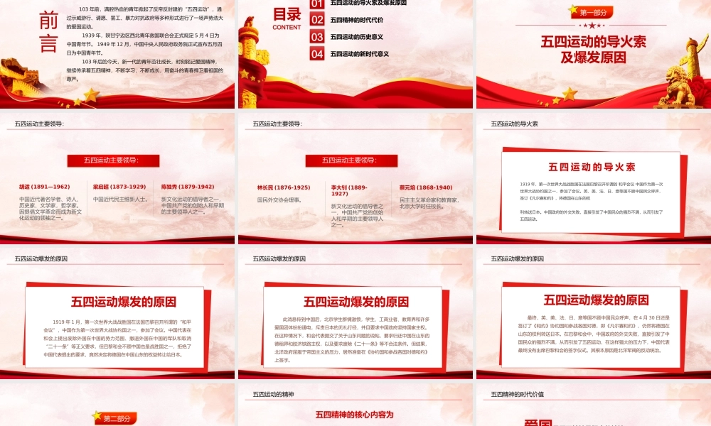 纪念五四运动103周年PPT红色党政风弘扬五四运动做新时代新青年专题党课课件模板.pptx