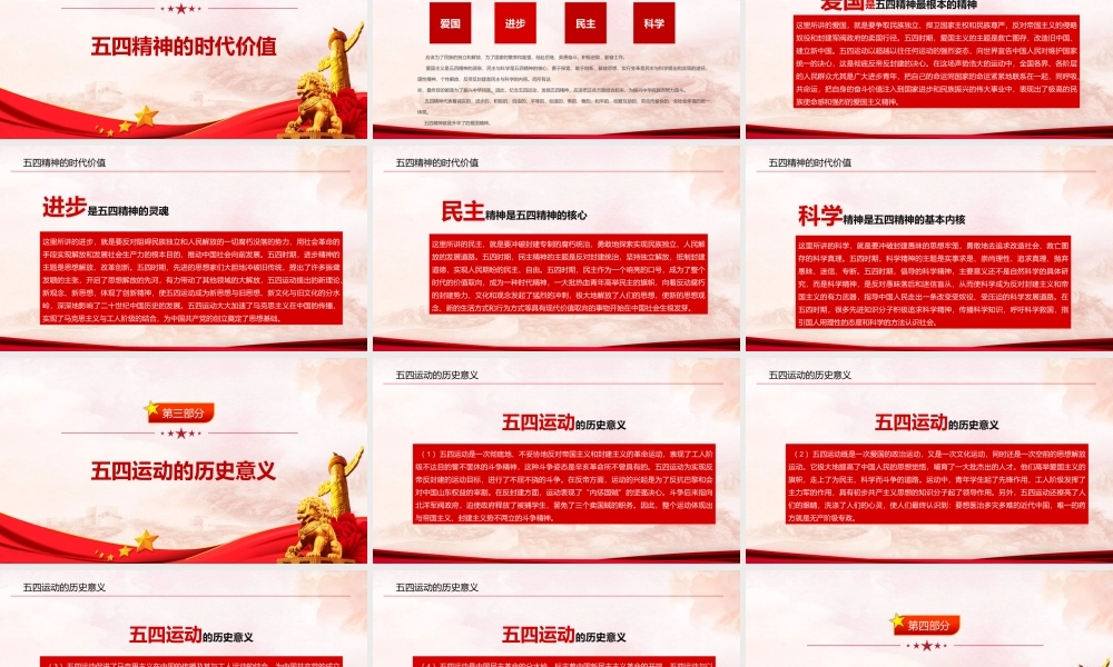 纪念五四运动103周年PPT红色党政风弘扬五四运动做新时代新青年专题党课课件模板.pptx