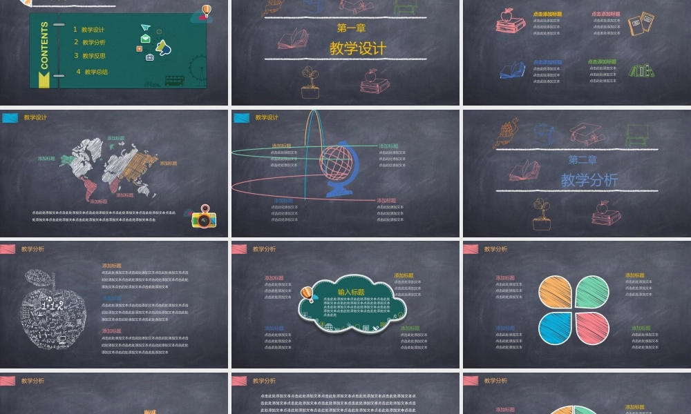 教学PPT模板黑板风格粉笔字课件设计教育.pptx