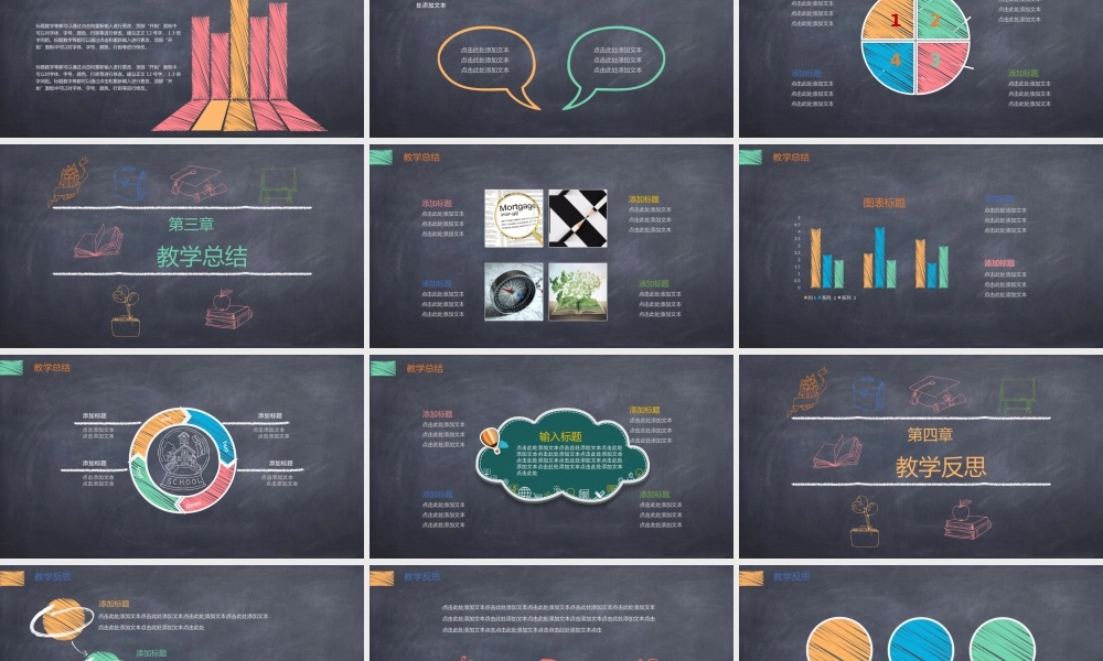 教学PPT模板黑板风格粉笔字课件设计教育.pptx