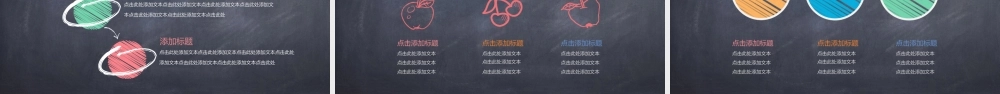 教学PPT模板黑板风格粉笔字课件设计教育.pptx