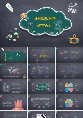 教学PPT模板黑板风格粉笔字课件设计教育.pptx