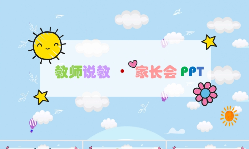教育说教家长会PPT.pptx