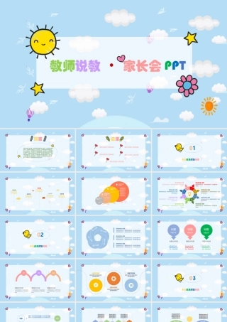 教育说教家长会PPT.pptx