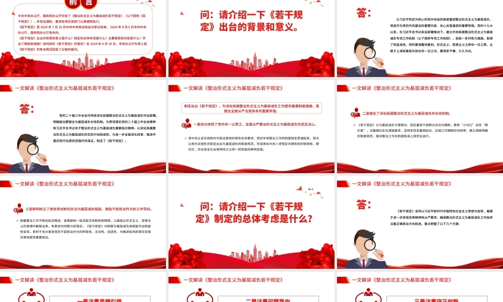 解读《整治形式主义为基层减负若干规定》PPT课件下载.pptx