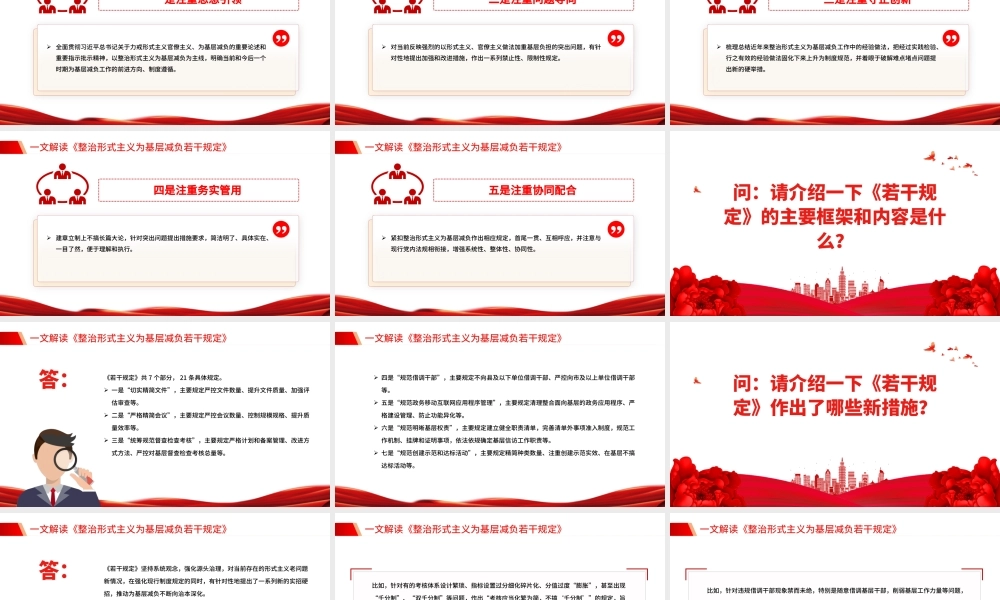 解读《整治形式主义为基层减负若干规定》PPT课件下载.pptx