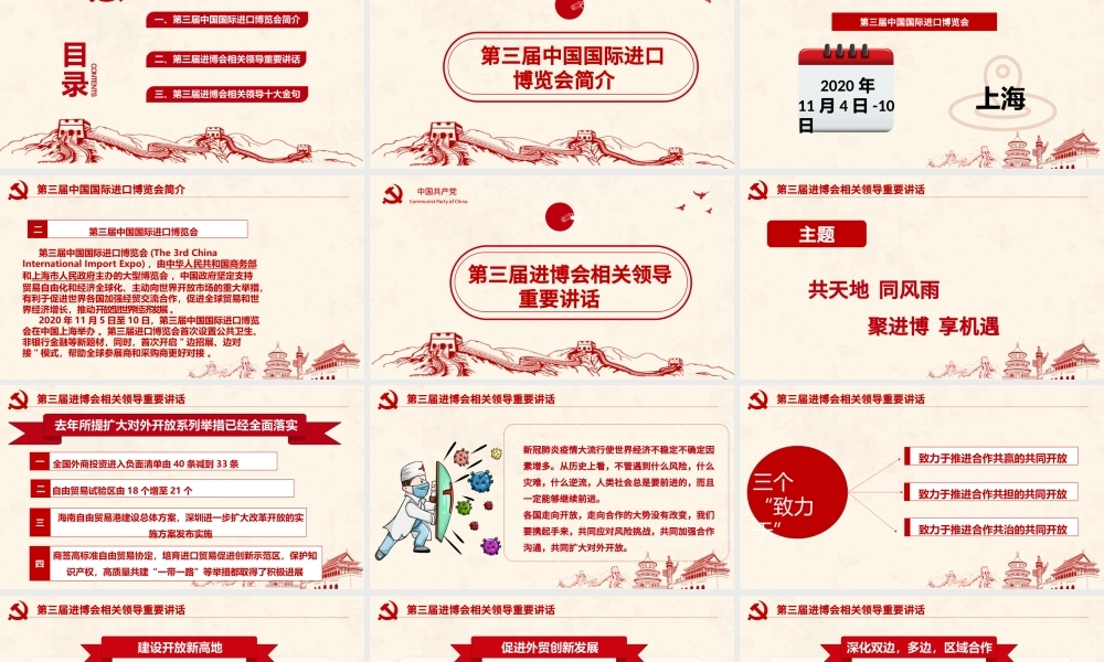 解读第三届中国国际进口博览会PPT模板.pptx