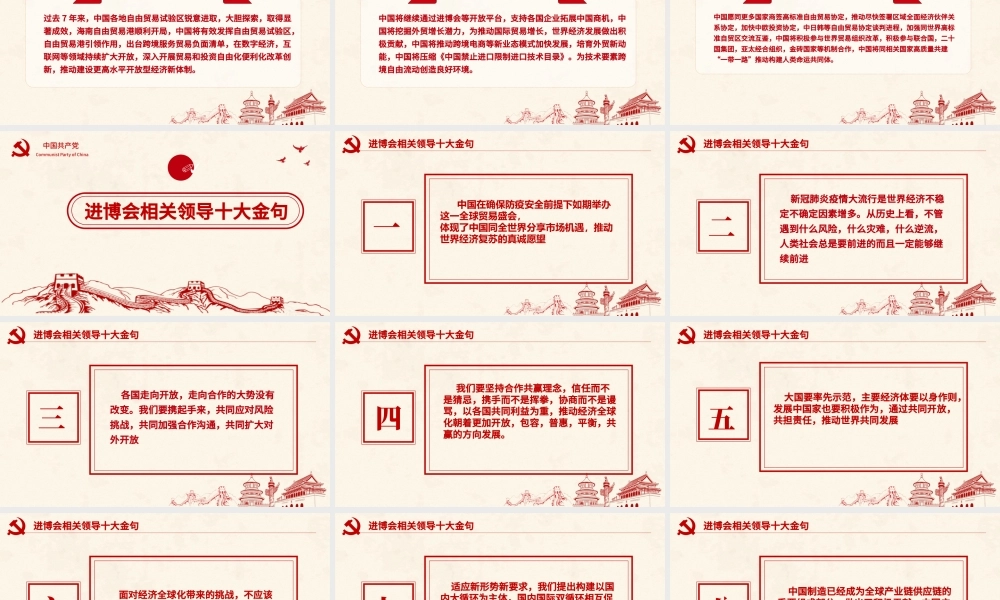 解读第三届中国国际进口博览会PPT模板.pptx