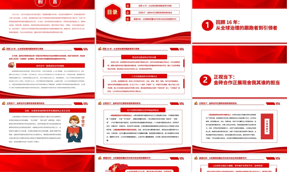 金砖合作是动荡世界的稳定器PPT精美党建风学习金砖合作专题党课.pptx