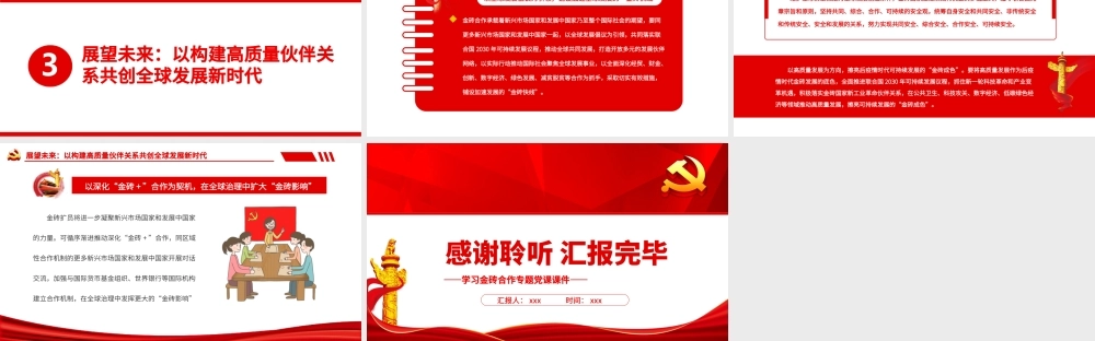 金砖合作是动荡世界的稳定器PPT精美党建风学习金砖合作专题党课.pptx