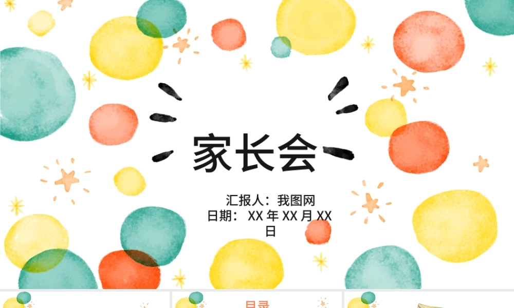 卡通小清新家长会PPT作品.pptx