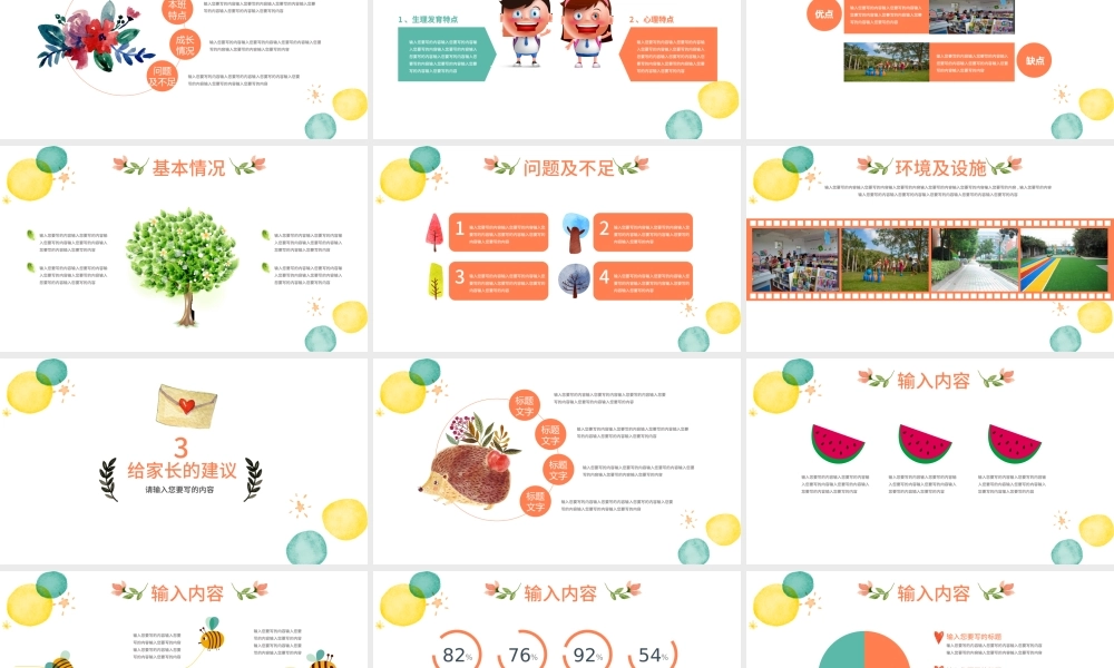 卡通小清新家长会PPT作品.pptx