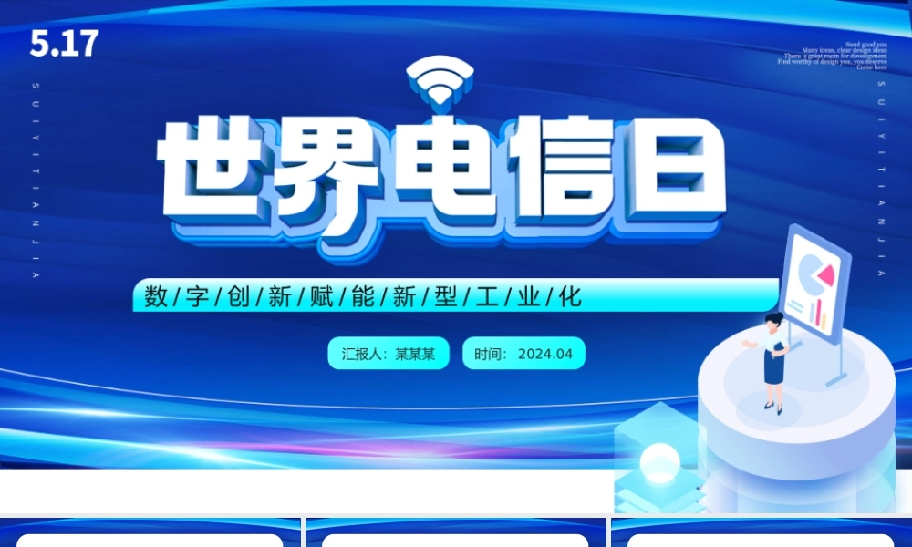 科技风世界电信和信息社会日大会PPT主题课件模板.pptx