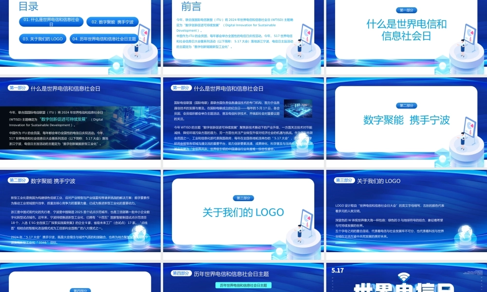 科技风世界电信和信息社会日大会PPT主题课件模板.pptx