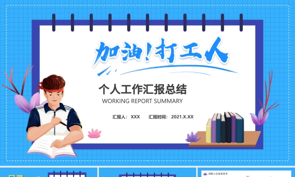 蓝色创意加油打工人PPT模板.pptx