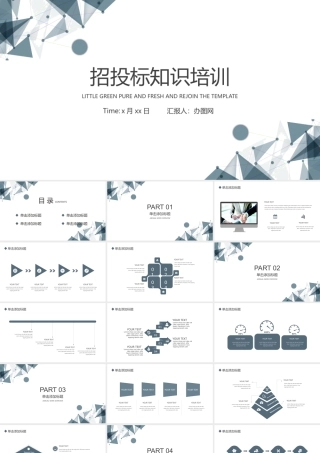 商务简约风企业招投标知识培训PPT模板.pptx