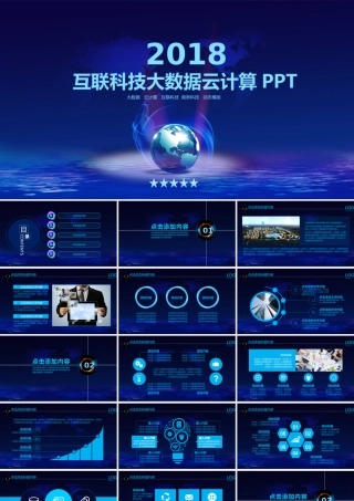 商务科技云计算分析大数据动态ppt模板.pptx