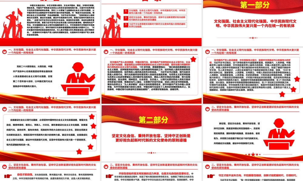 深刻领悟新时代新的文化使命ppt大气华美以文化兴盛为支撑专题课件.pptx