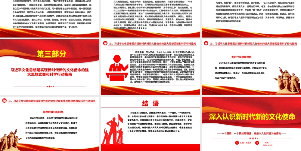 深刻领悟新时代新的文化使命ppt大气华美以文化兴盛为支撑专题课件.pptx