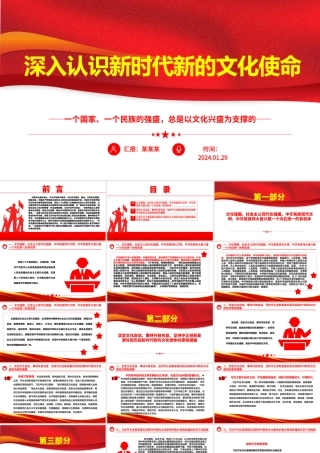 深刻领悟新时代新的文化使命ppt大气华美以文化兴盛为支撑专题课件.pptx