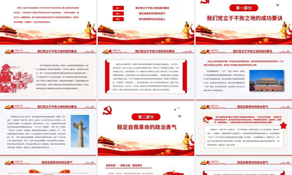 深入推进新时代党的自我革命PPT红色党政风党员干部深入学习《决议》专题党课课件.pptx