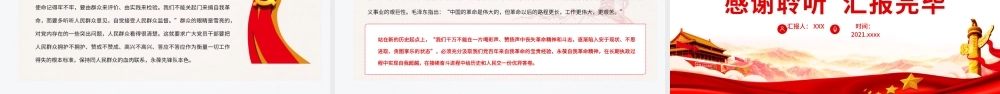 深入推进新时代党的自我革命PPT红色党政风党员干部深入学习《决议》专题党课课件.pptx