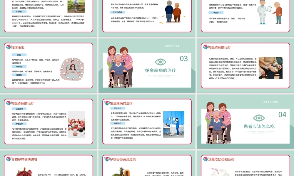 世界帕金森病日PPT蓝色卡通风关爱老人健康节日介绍通用模板.pptx