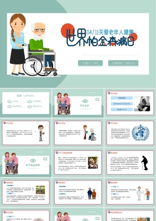 世界帕金森病日PPT蓝色卡通风关爱老人健康节日介绍通用模板.pptx