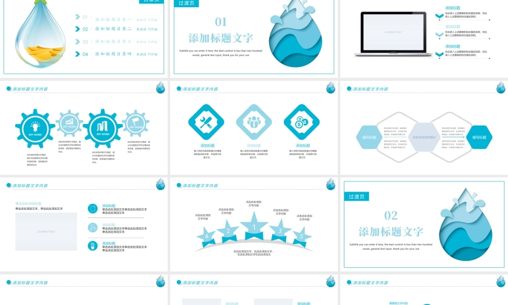 唯美扁平化节约用水环保低碳节约水资源PPT模板.pptx