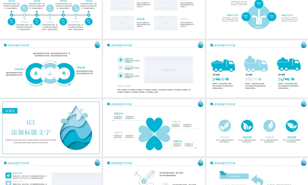 唯美扁平化节约用水环保低碳节约水资源PPT模板.pptx