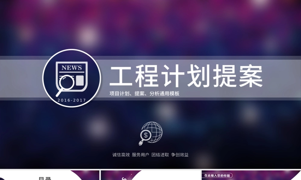 项目计划swot分析提案PPT模板.pptx