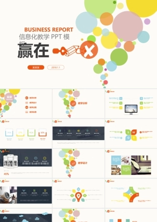 信息化教学PPT模板.pptx
