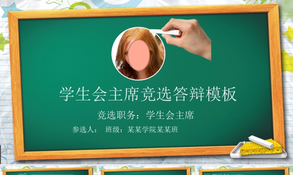 学生会主席竞选答辩模板.pptx