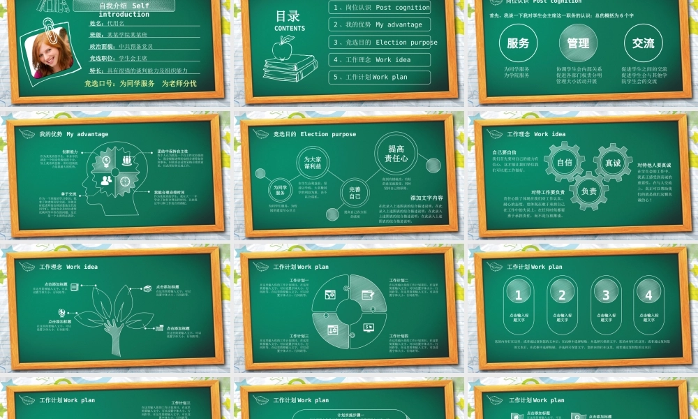 学生会主席竞选答辩模板.pptx