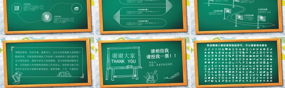 学生会主席竞选答辩模板.pptx